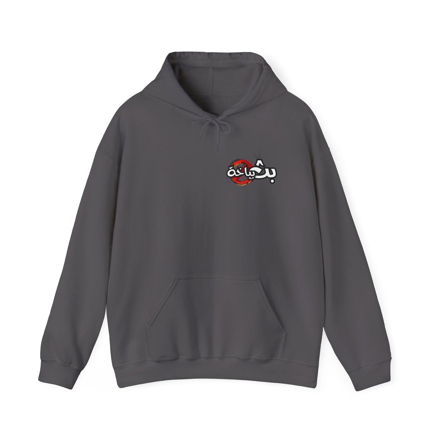 Unisex ma3eesh Frata Hooded Sweatshirt
