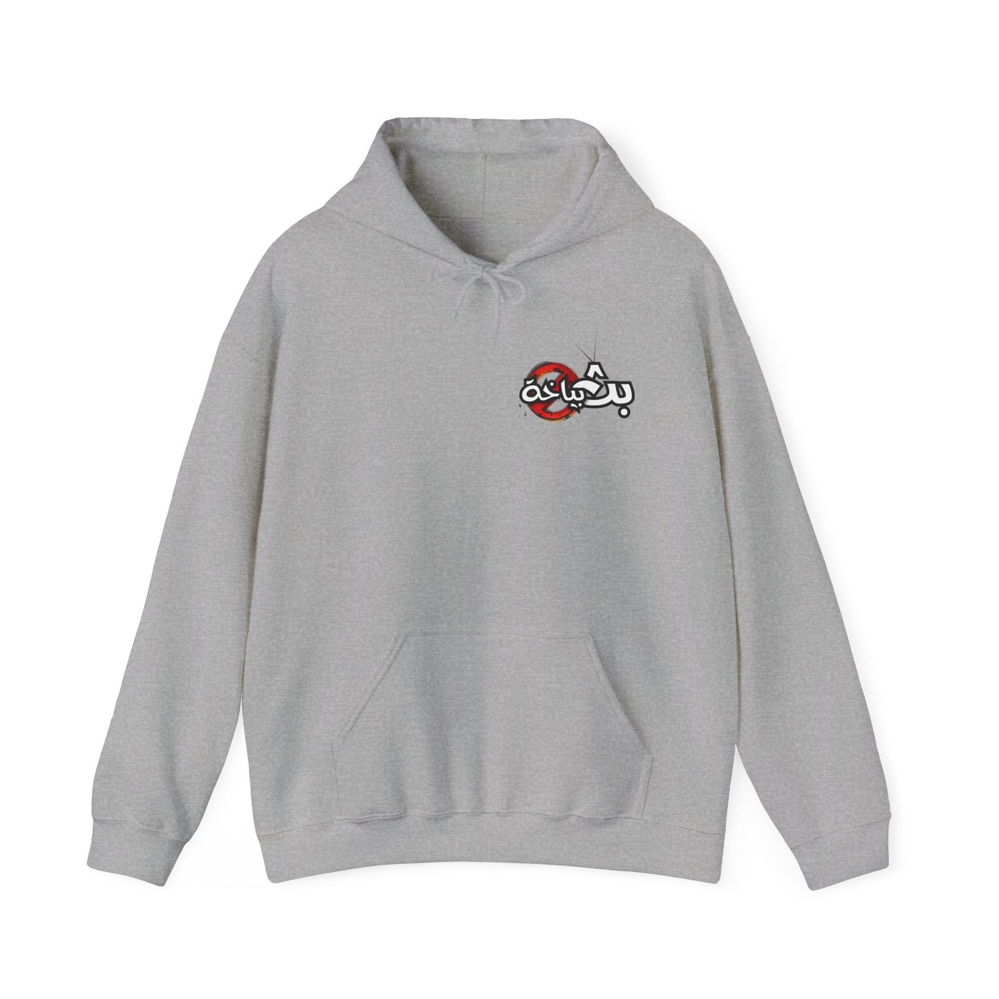Unisex Ma3eesh Frata Hooded Sweatshirt