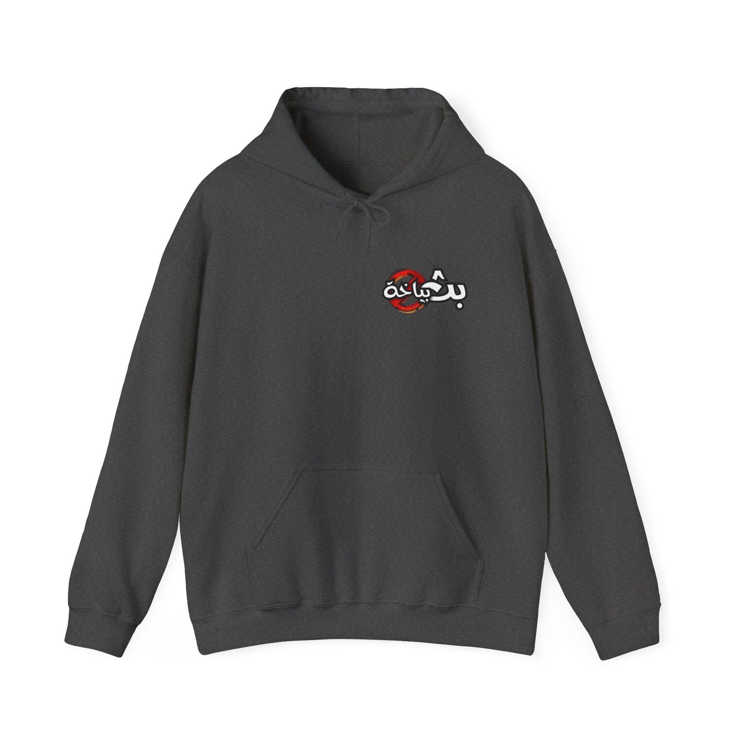 Unisex ma3eesh Frata Hooded Sweatshirt